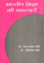 PROBLEMS OF INDIAN EDUCATION