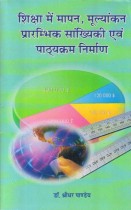 IN EDUCATION MEASURMENT EVALUATION PRELIMINERY STATISTICS AND COURSE CONSTRUCTION