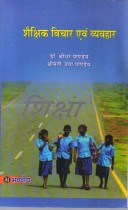 EDUCATION IDEAS AND PRACTICES