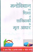 FUNDAMENTALS OF STATISTICS IN PSYCHOLOGY & EDUCATION