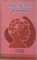 TEACHING AND LEARNING OF PSYCHOLOGY