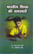 PROBLEMS OF INDIAN EDUCATION