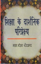 PHYLOSOPHICAL PROSPECT OF EDUCATION