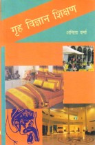 TEACHING OF HOME SCIENCE