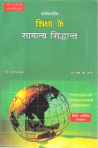 PRINCIPLES OF ENVIRONMENTAL EDUCATION