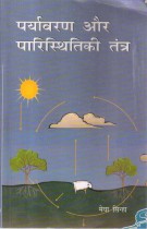 ENVIROMENT AND ECOSYSTEM