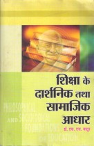 PHILOSOPHICAL & SOCIOLOGICAL FOUNDATIONS OF EDUCATION