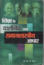 PHILOSOPHICAL SOCIALSCIENCE FOUNDATIONS OF EDUCATION