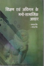 PSYCHO- SOCIAL BASES OF LEARNING AND TEACHIING