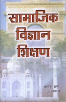 TEACHING OF SOCIAL SCIENCE