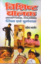 EXCEPTIONAL CHILDREN