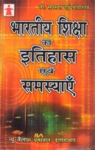 HISTORY AND PROBLEMS OF INDIAN EDUCATION