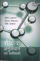 EDUCATIONAL RESEARCH AND STATISTICS