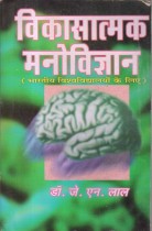 DEVLOPMENTAL PSYCHOLOGY