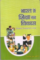 EDUCATION DEVELOPMENT IN INDIA