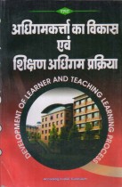 DEVELOPMENT OF LEARNER AND TEACHING LEARNING PROCESS