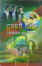 DISTANCE EDUCATION