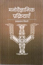 PSYCHOLOGICAL PROCESSES