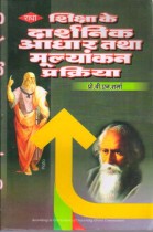 PHILOSOPHICAL FOUNDATIONS OF EDUCATION AND EVALUATION PROCESS