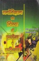 EXPERIMENTS AND TESTS IN PSYCHOLOGY AND EDUCATION