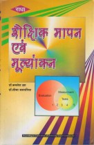 EDUCATIONAL MEASUREMENT AND EVALUATION