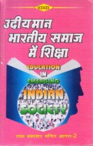 EDUCATION IN EMERGING INDIAN SOCIETY