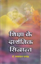 PHILOSOPHICAL PRINCIPLES OF EDUCATION