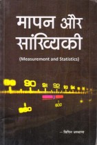 MEASUREMENT AND STATISTICS