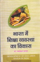DEVELOPMENT OF EDUCATION SYSTEM IN INDIA