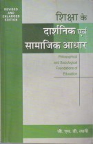PHILOSOPHICAL AND SOCIOLOGICAL FOUNDATIONS OF EDUCATION