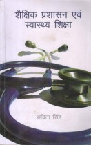 EDUCATIONAL ADMINISTRATION AND HEALTH EDUCATION