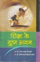 NEW DIMENSIONS IN EDUCATION