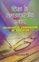 SOCIOLOGICAL FOUNDATIONS OF EDUCATION
