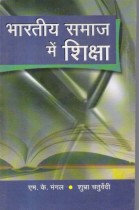 INDIAN EDUCATION IN SOCIETY