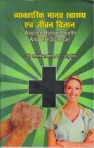 APPLIED HUMAN HEALTH AND LIFE SCIENCE