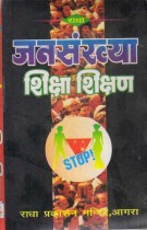 TEACHING OF POPULATION EDUCATION