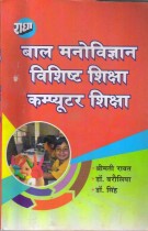 CHILD PSYCHOLOGY, SPECIAL EDUCATION AND COMPUTER BASED EDUCATION