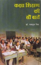 HUNDRED THINGS OF CLASSROOM TEACHING