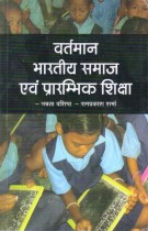 CURRENT  INDIAN SOCIETY AND EARLY EDUCATION