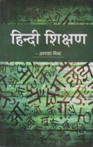 TEACHING OF HINDI