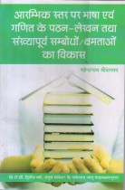 AT THE INITIAL STAGE, LANGUAGE AND MATH READING WRITING AND NUMBER, FORMER ADDRESS OF CAPABILITIES DEVELOPMENT