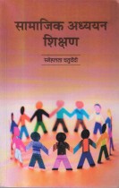 SOCIAL STUDIES TEACHING