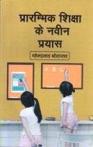 THE EARLY EDUCATION OF THE INNOVATIVE EFFORT