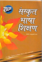 SANSKRIT LANGUAGE  TEACHING