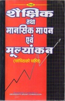 EDUCATIONAL AND MENTAL MEASUREMENT AND EVALUATION