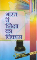 INDIA EDUCATION IN THE DEVELOPMENT