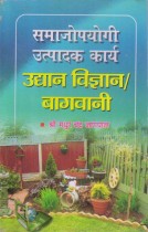 SOCIETAL PRODUCTIVE WORK HOME HORTICULTURE GARDENING