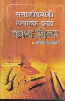 SOCIETAL PRODUCTIVE WORK, WOOD CRAFTS