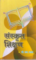 TEACHING OF SANSKRIT