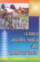 CURRENT  INDIAN SOCIETY AND EARLY EDUCATION